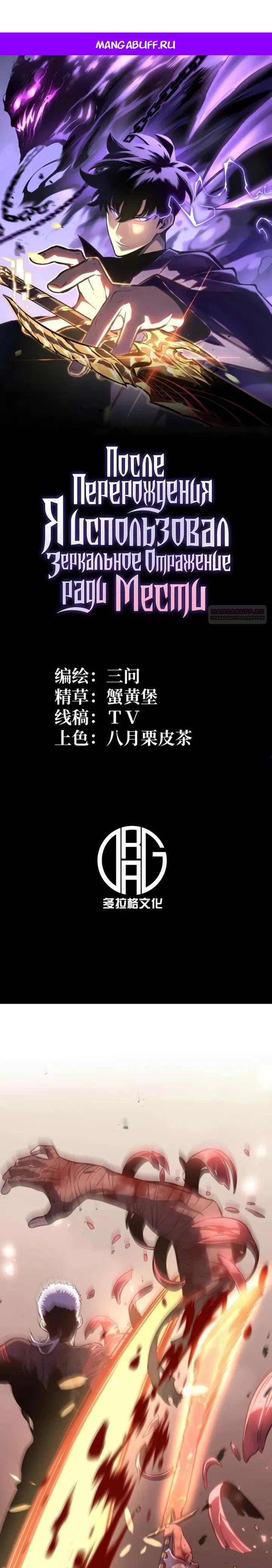 Манга После перерождения я использовал зеркальное отражение, чтобы отомстить - Глава 49 Страница 1