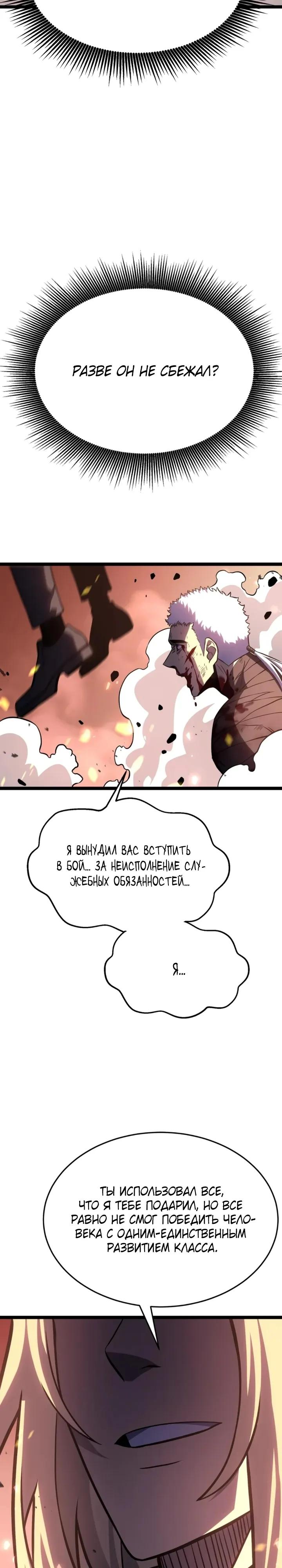 Манга После перерождения я использовал зеркальное отражение, чтобы отомстить - Глава 49 Страница 29
