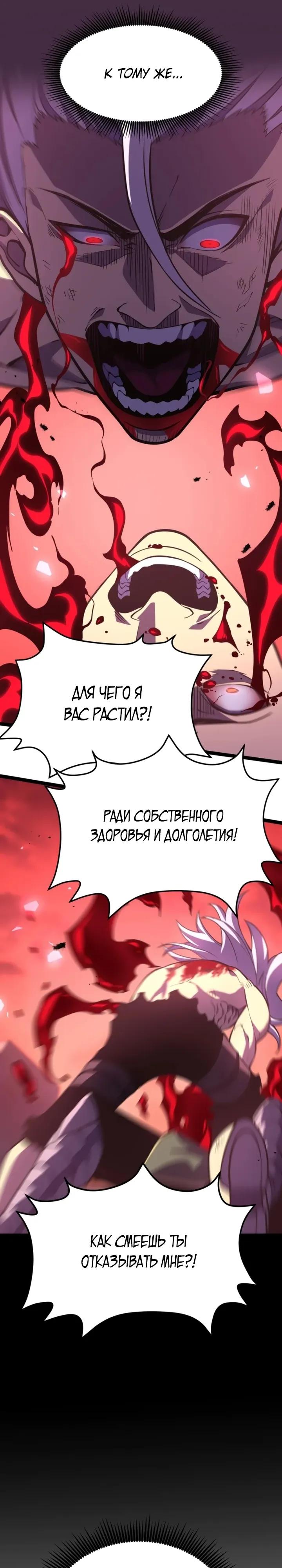 Манга После перерождения я использовал зеркальное отражение, чтобы отомстить - Глава 49 Страница 11