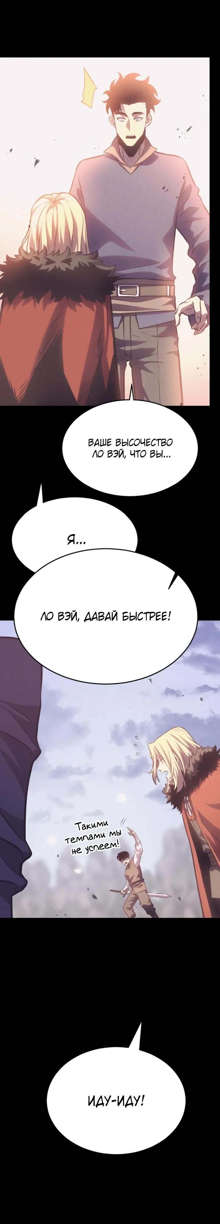 Манга После перерождения я использовал зеркальное отражение, чтобы отомстить - Глава 49 Страница 23