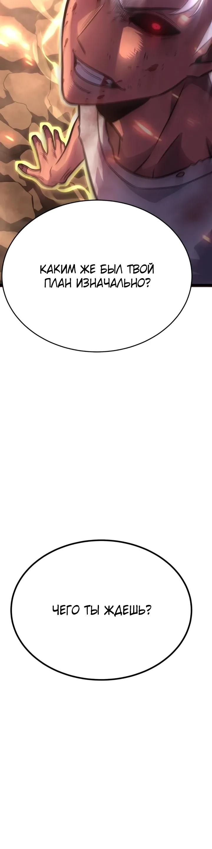 Манга После перерождения я использовал зеркальное отражение, чтобы отомстить - Глава 50 Страница 23