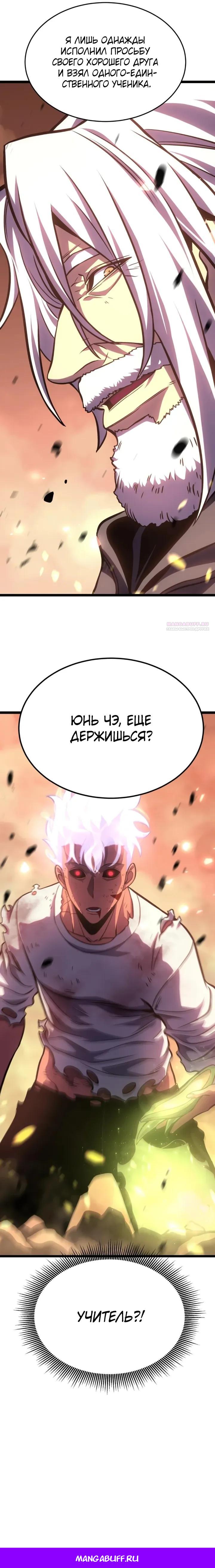 Манга После перерождения я использовал зеркальное отражение, чтобы отомстить - Глава 50 Страница 28