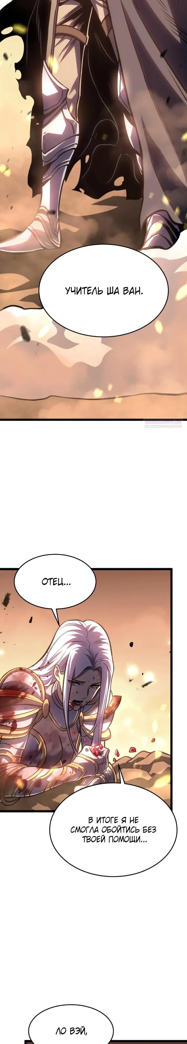 Манга После перерождения я использовал зеркальное отражение, чтобы отомстить - Глава 50 Страница 26