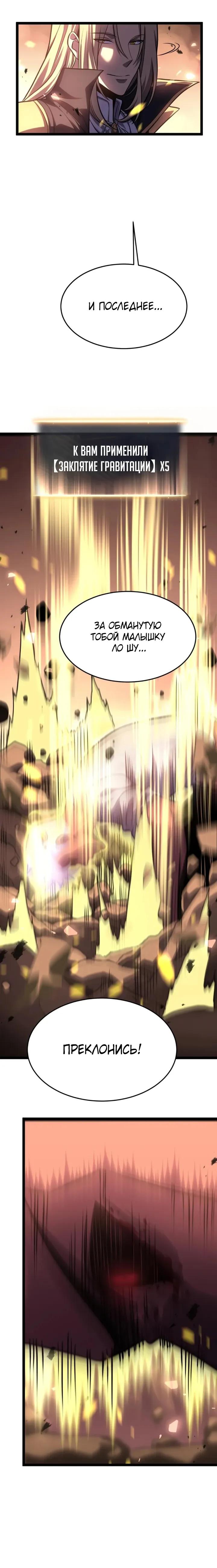 Манга После перерождения я использовал зеркальное отражение, чтобы отомстить - Глава 50 Страница 19
