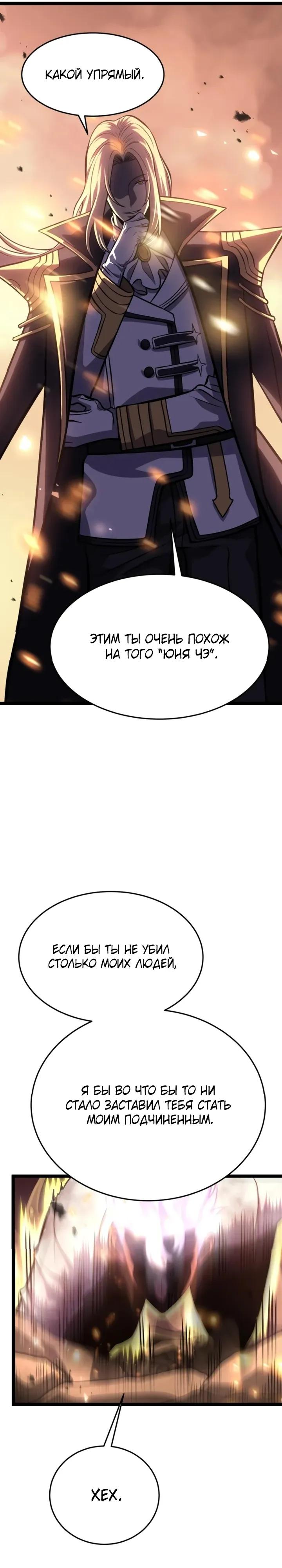 Манга После перерождения я использовал зеркальное отражение, чтобы отомстить - Глава 50 Страница 20