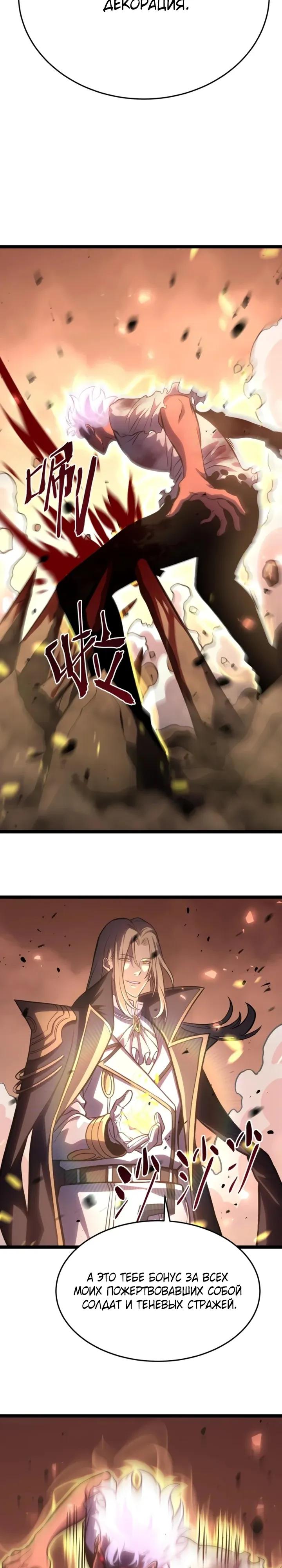 Манга После перерождения я использовал зеркальное отражение, чтобы отомстить - Глава 50 Страница 11