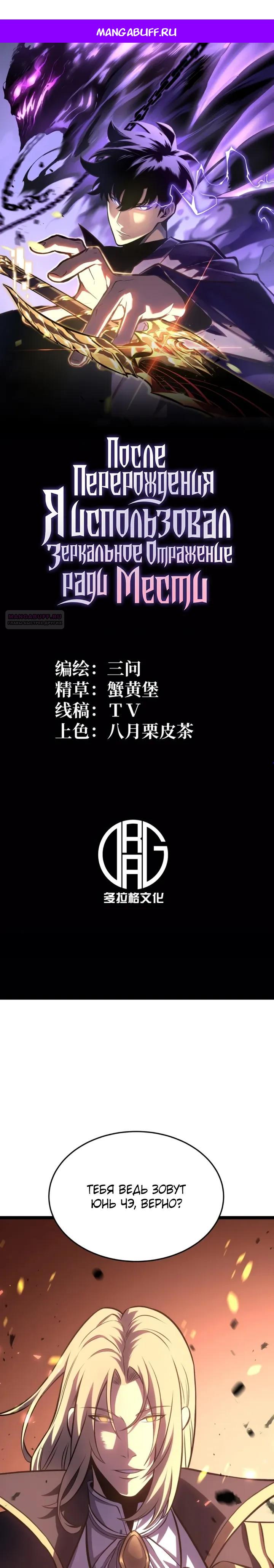 Манга После перерождения я использовал зеркальное отражение, чтобы отомстить - Глава 50 Страница 1