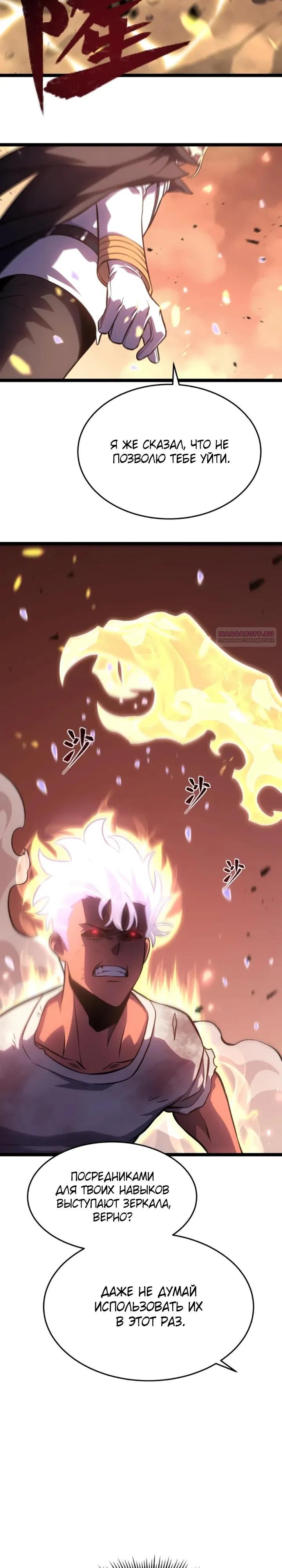 Манга После перерождения я использовал зеркальное отражение, чтобы отомстить - Глава 50 Страница 14