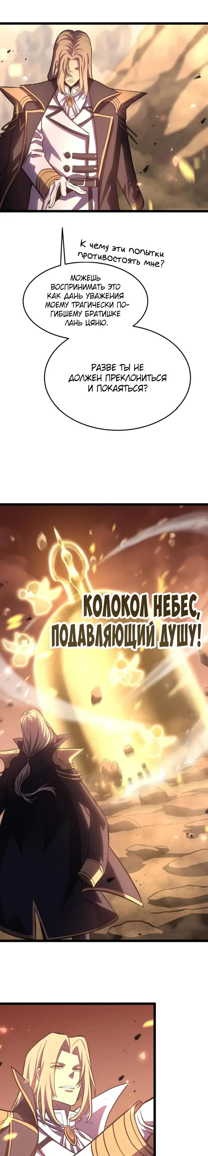 Манга После перерождения я использовал зеркальное отражение, чтобы отомстить - Глава 50 Страница 9