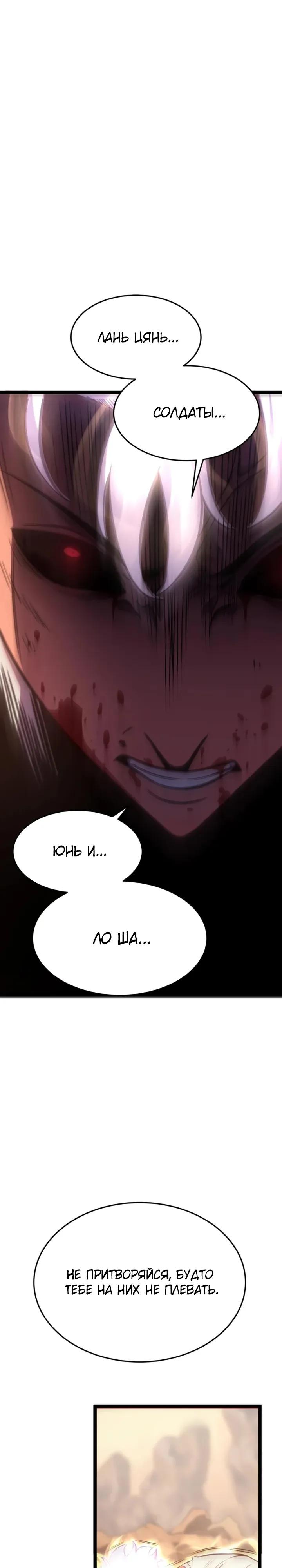 Манга После перерождения я использовал зеркальное отражение, чтобы отомстить - Глава 50 Страница 21
