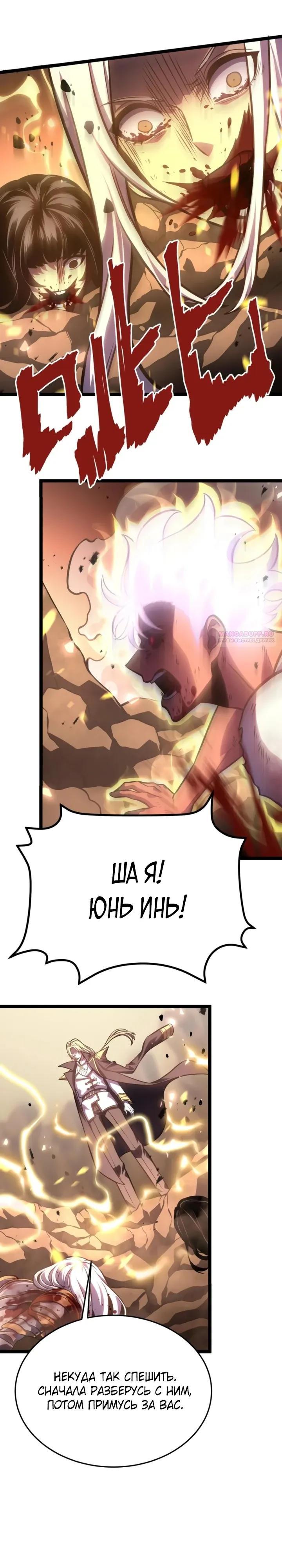 Манга После перерождения я использовал зеркальное отражение, чтобы отомстить - Глава 50 Страница 18