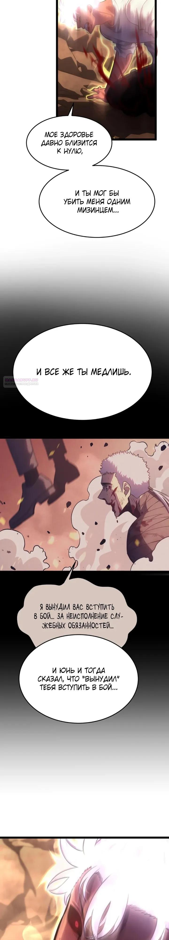 Манга После перерождения я использовал зеркальное отражение, чтобы отомстить - Глава 50 Страница 22