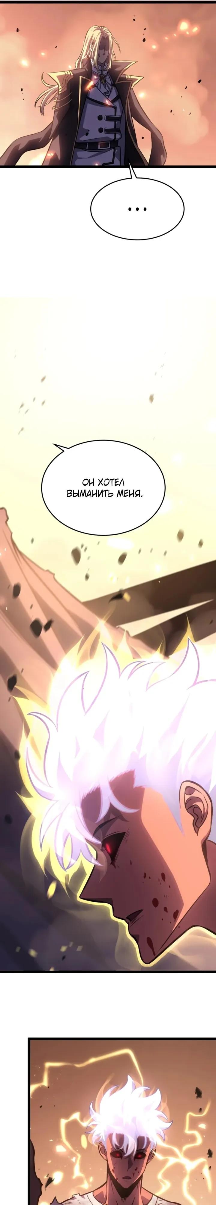 Манга После перерождения я использовал зеркальное отражение, чтобы отомстить - Глава 50 Страница 24