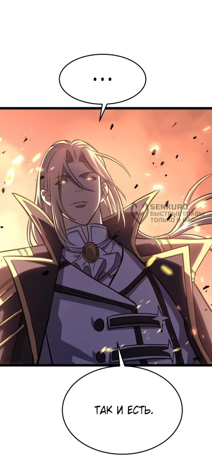 Манга После перерождения я использовал зеркальное отражение, чтобы отомстить - Глава 51 Страница 37