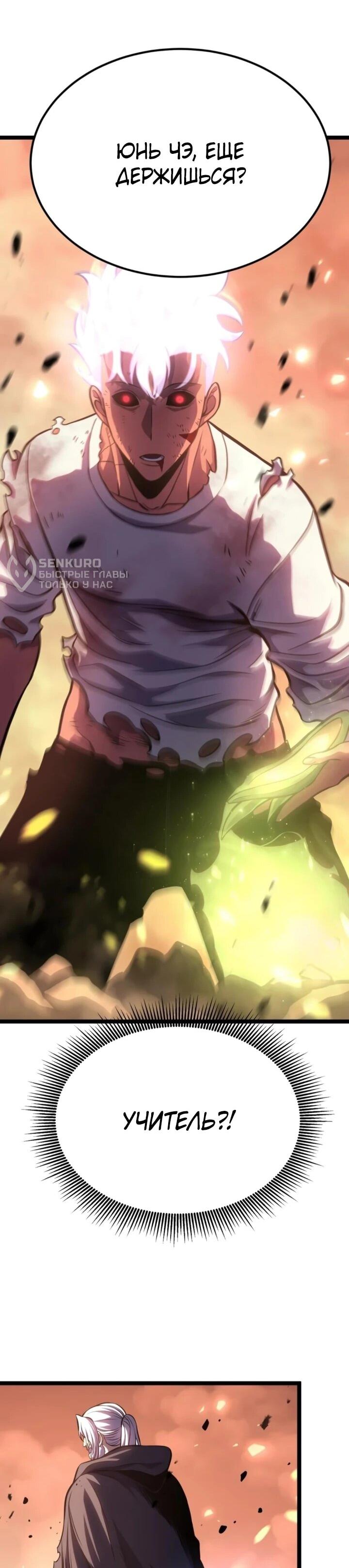 Манга После перерождения я использовал зеркальное отражение, чтобы отомстить - Глава 51 Страница 28