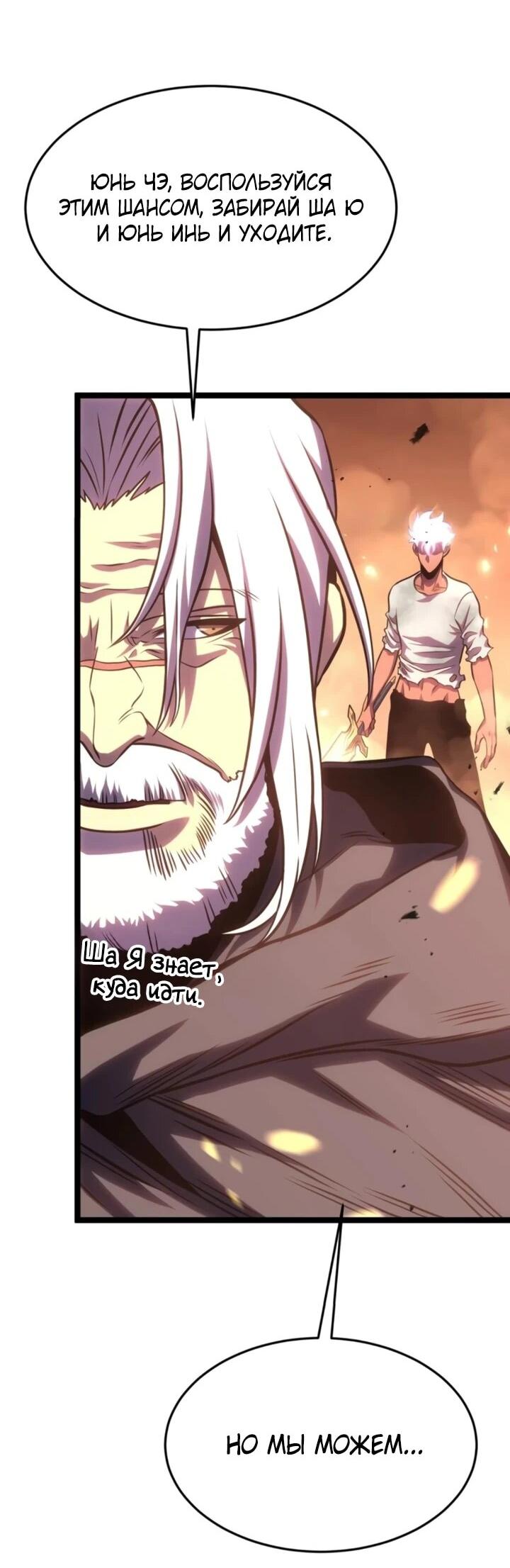 Манга После перерождения я использовал зеркальное отражение, чтобы отомстить - Глава 51 Страница 39