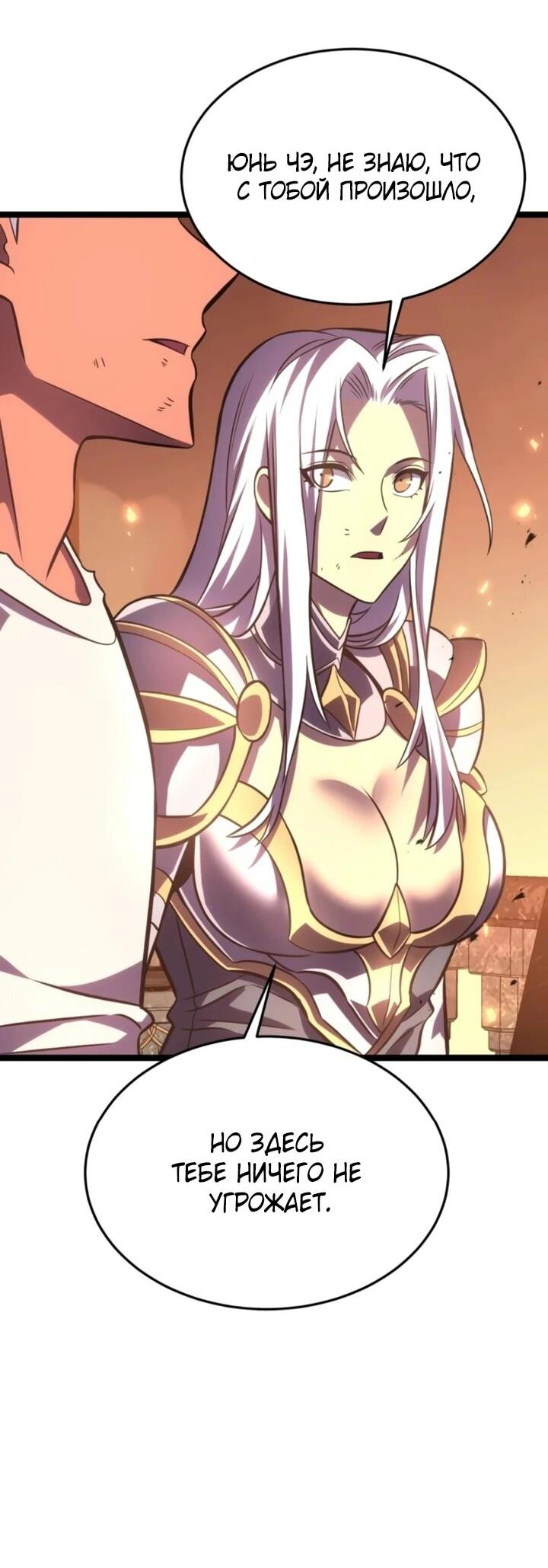 Манга После перерождения я использовал зеркальное отражение, чтобы отомстить - Глава 51 Страница 80