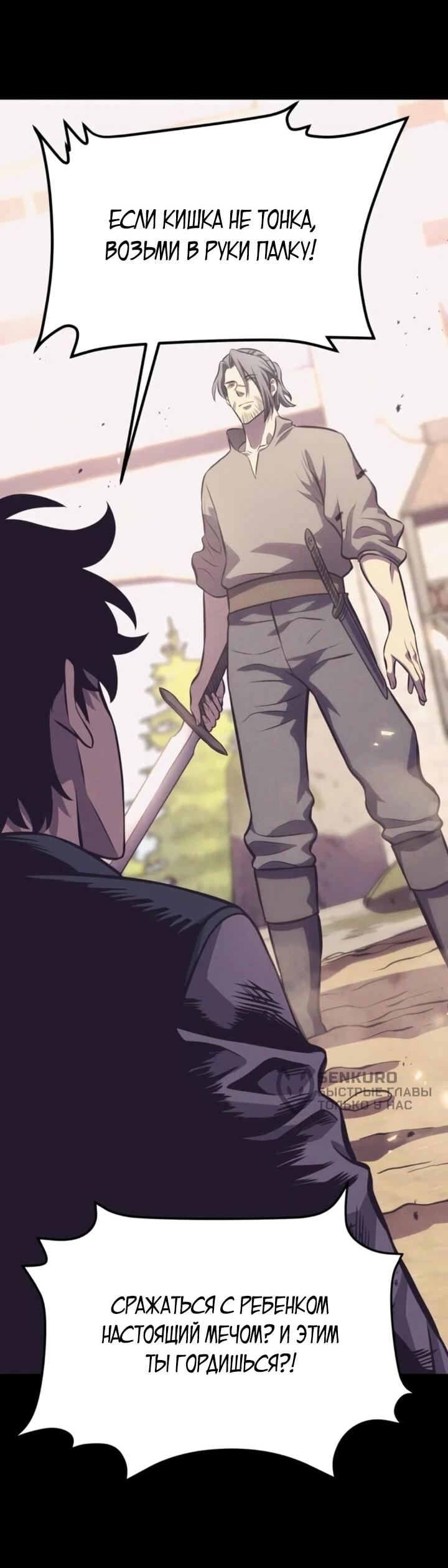 Манга После перерождения я использовал зеркальное отражение, чтобы отомстить - Глава 51 Страница 5