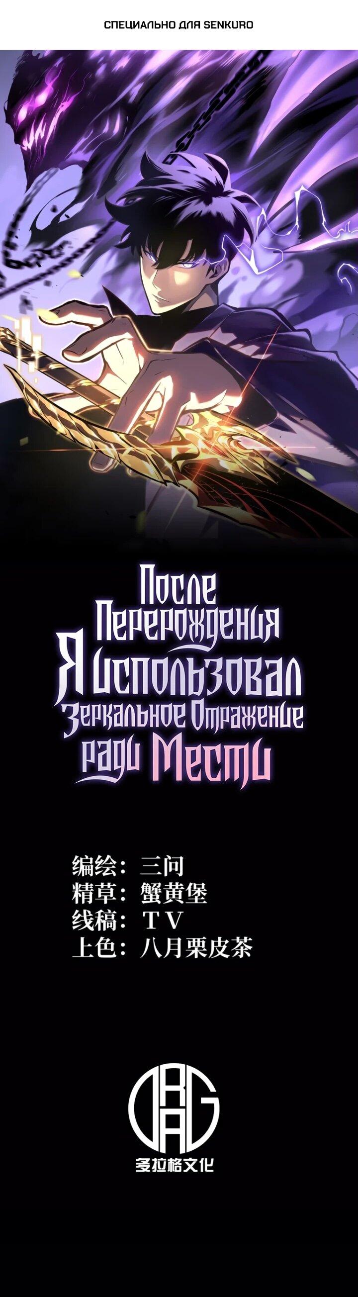Манга После перерождения я использовал зеркальное отражение, чтобы отомстить - Глава 51 Страница 1