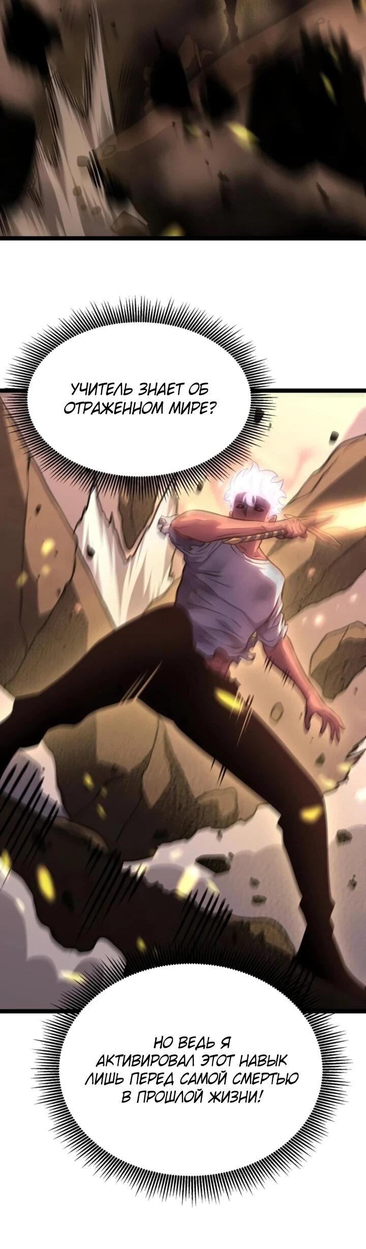 Манга После перерождения я использовал зеркальное отражение, чтобы отомстить - Глава 51 Страница 47