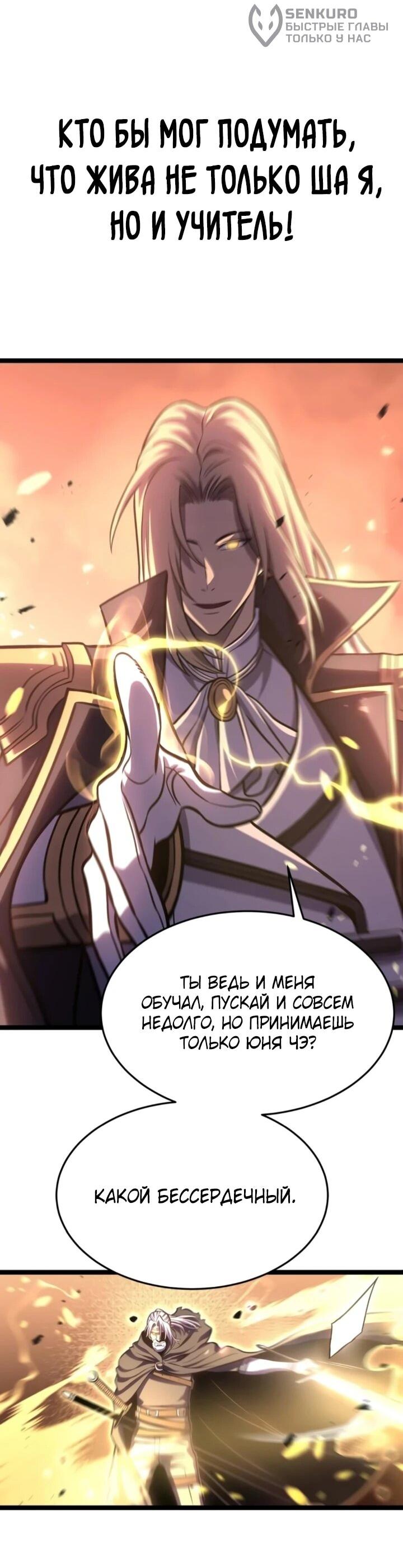 Манга После перерождения я использовал зеркальное отражение, чтобы отомстить - Глава 51 Страница 33