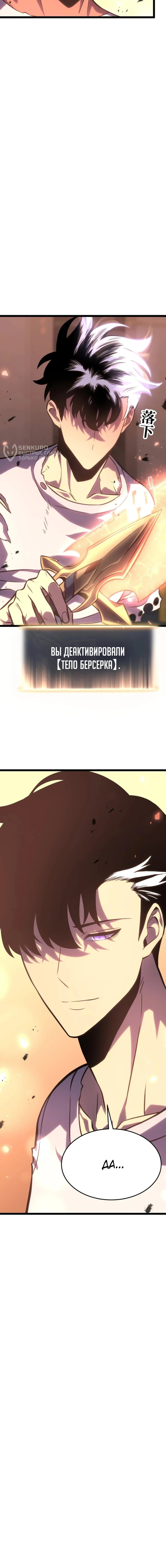 Манга После перерождения я использовал зеркальное отражение, чтобы отомстить - Глава 51 Страница 82