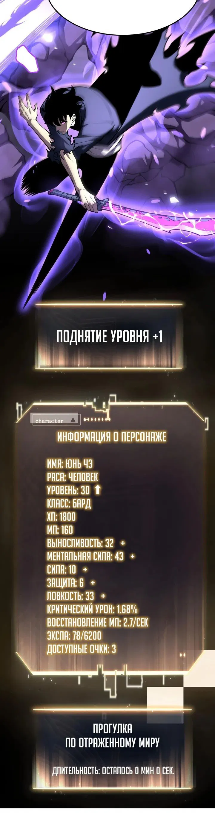 Манга После перерождения я использовал зеркальное отражение, чтобы отомстить - Глава 17 Страница 28