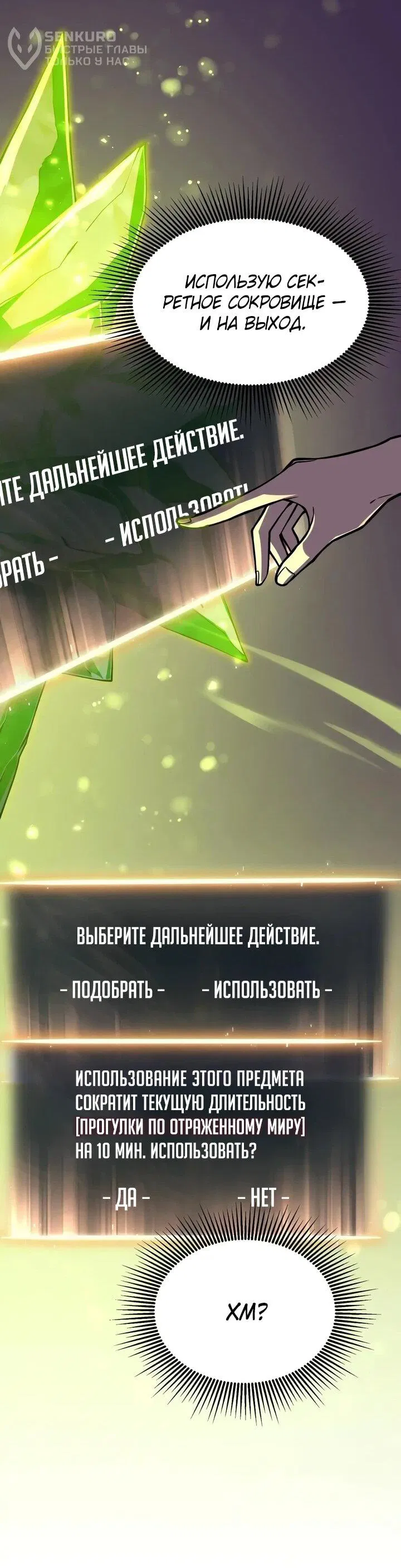 Манга После перерождения я использовал зеркальное отражение, чтобы отомстить - Глава 14 Страница 41