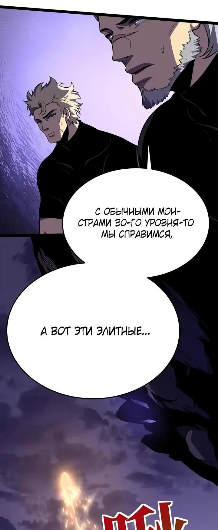 Манга После перерождения я использовал зеркальное отражение, чтобы отомстить - Глава 12 Страница 66