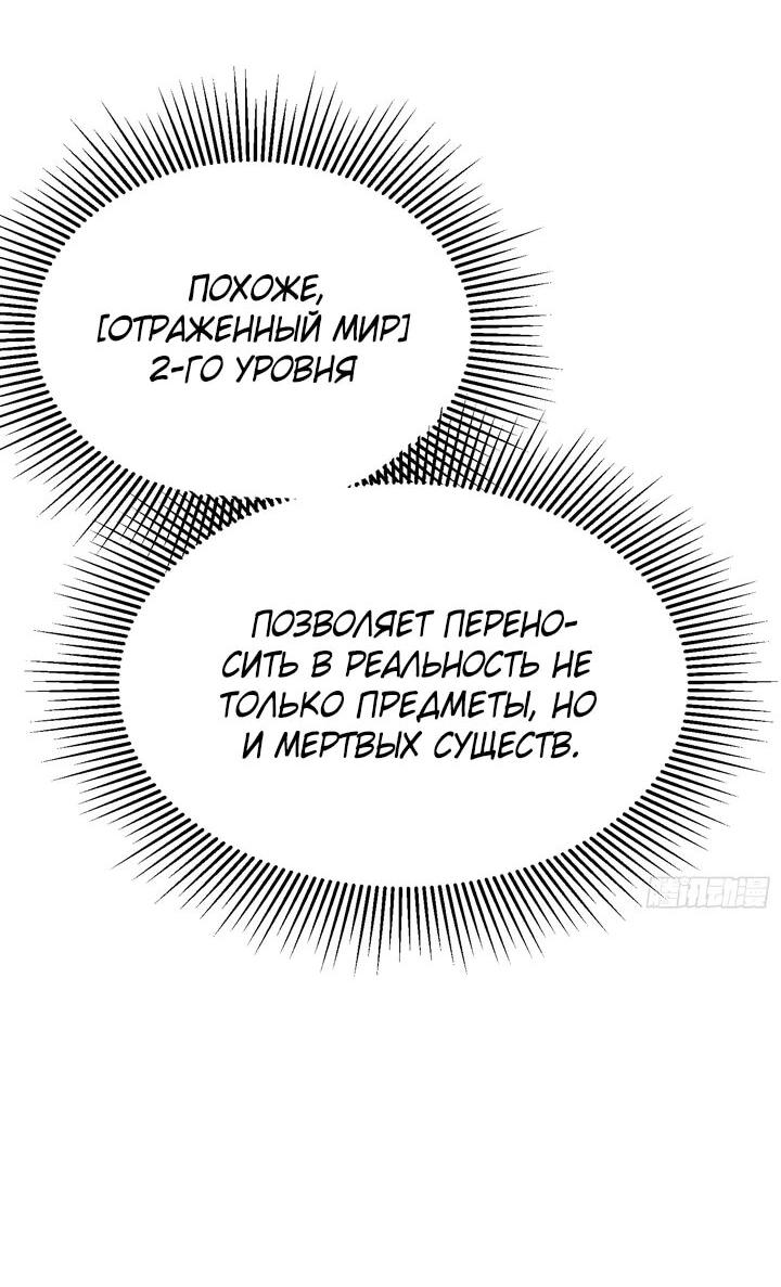 Манга После перерождения я использовал зеркальное отражение, чтобы отомстить - Глава 9 Страница 21