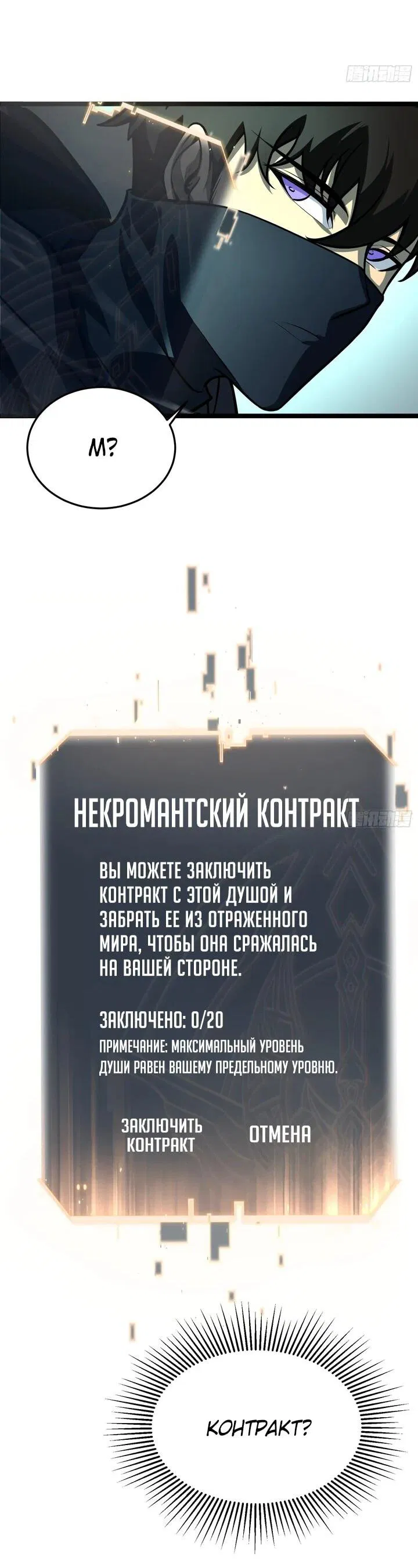 Манга После перерождения я использовал зеркальное отражение, чтобы отомстить - Глава 9 Страница 18