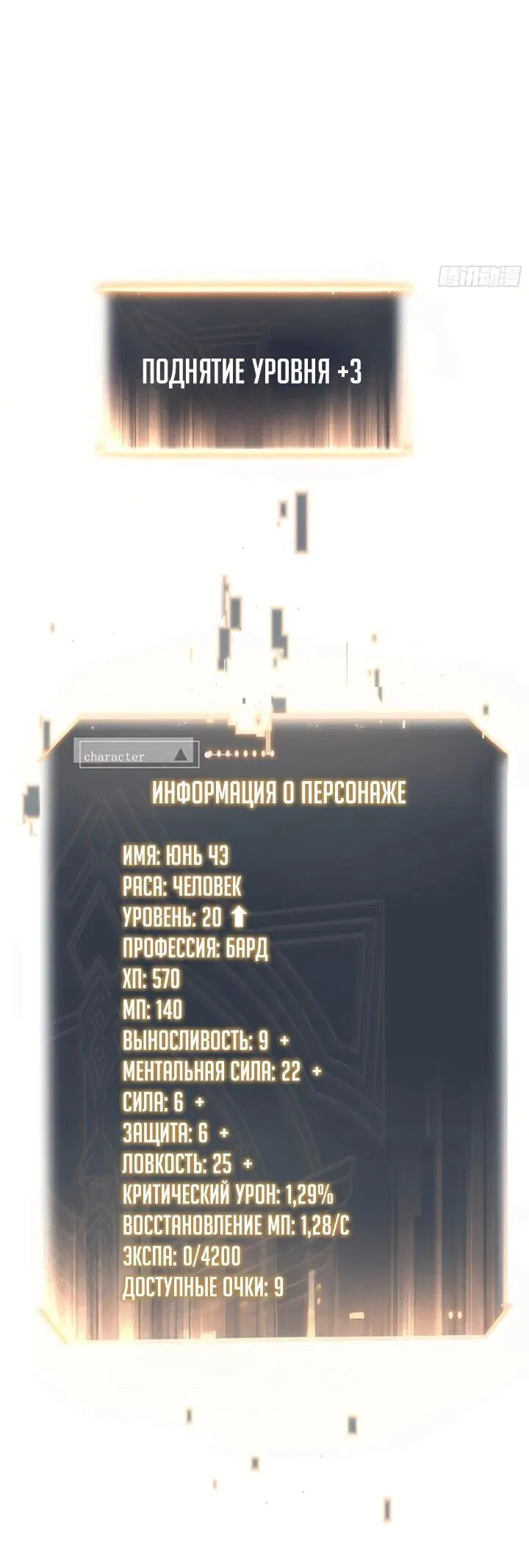 Манга После перерождения я использовал зеркальное отражение, чтобы отомстить - Глава 8 Страница 38