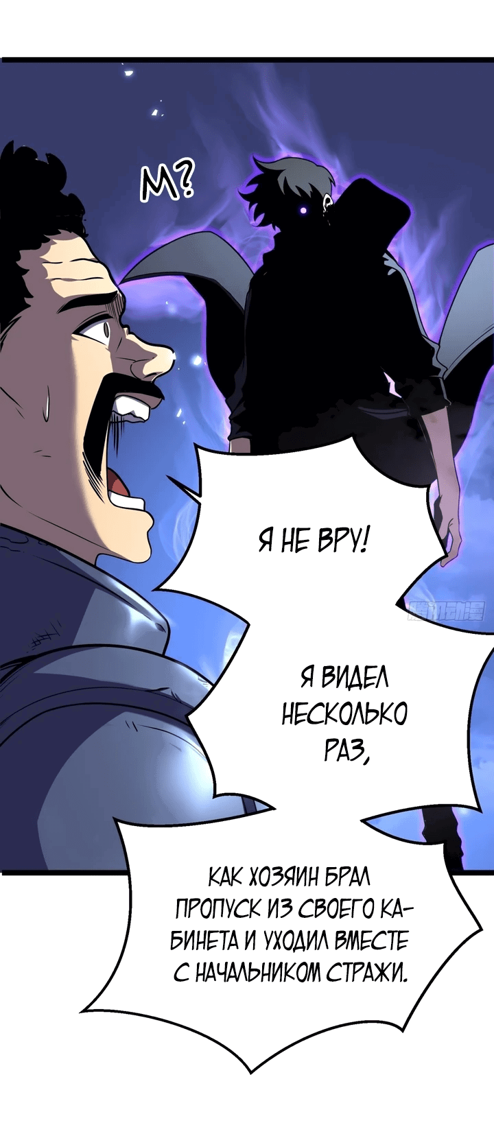 Манга После перерождения я использовал зеркальное отражение, чтобы отомстить - Глава 6 Страница 32
