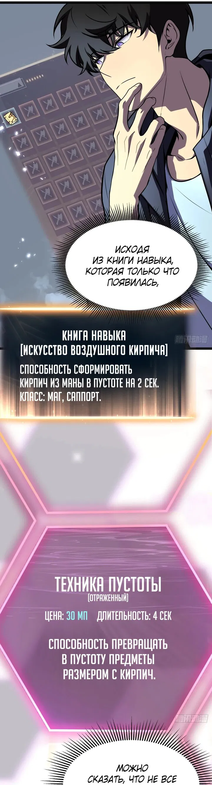 Манга После перерождения я использовал зеркальное отражение, чтобы отомстить - Глава 6 Страница 14