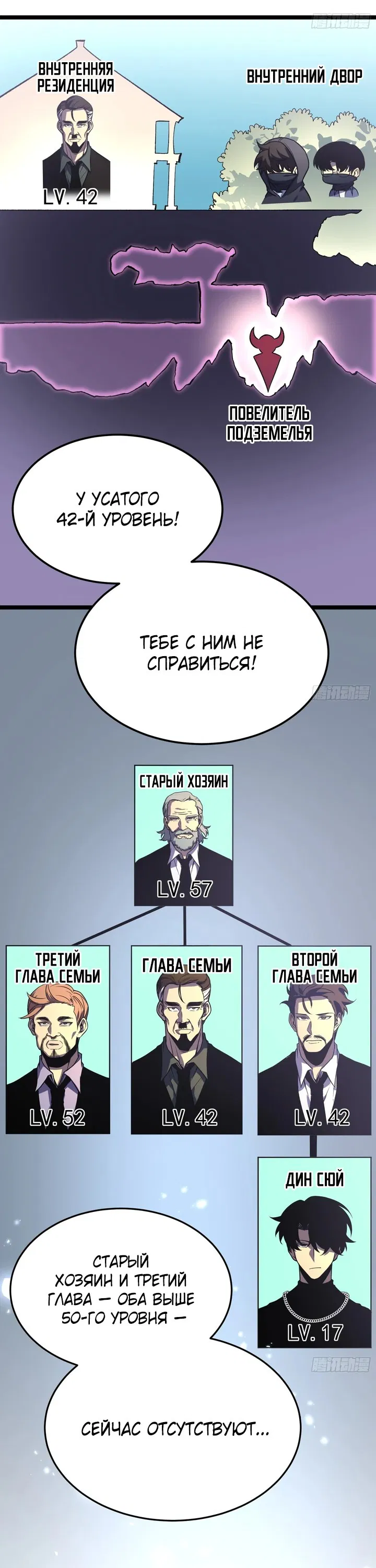 Манга После перерождения я использовал зеркальное отражение, чтобы отомстить - Глава 6 Страница 42