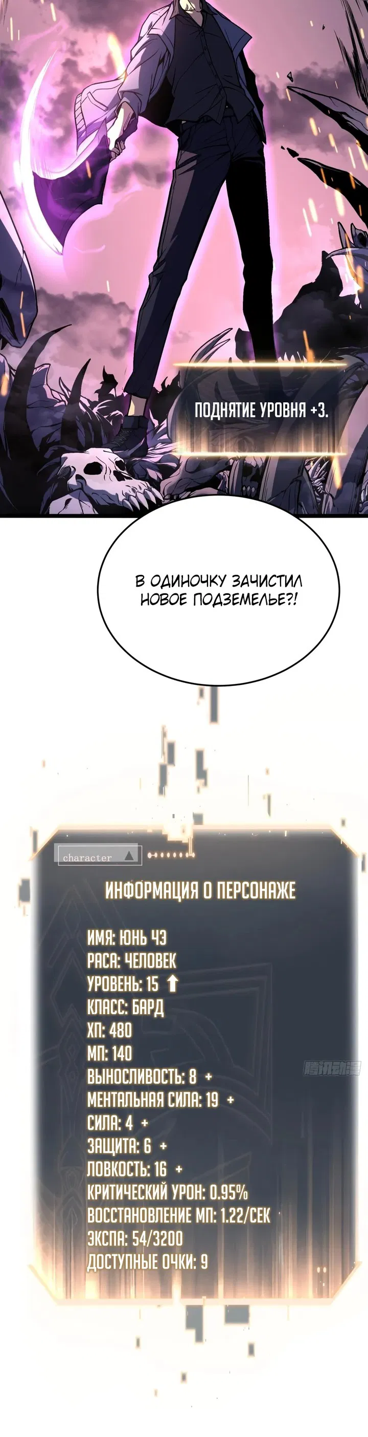 Манга После перерождения я использовал зеркальное отражение, чтобы отомстить - Глава 2 Страница 65