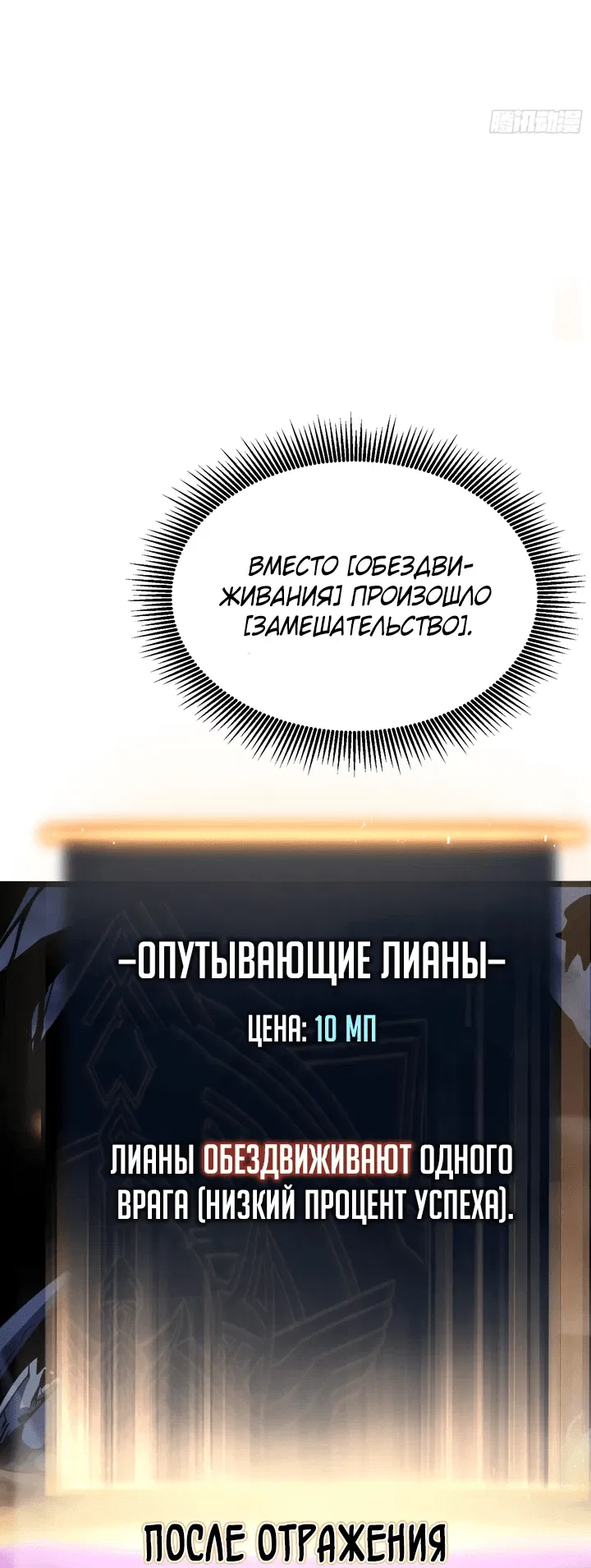 Манга После перерождения я использовал зеркальное отражение, чтобы отомстить - Глава 1 Страница 81