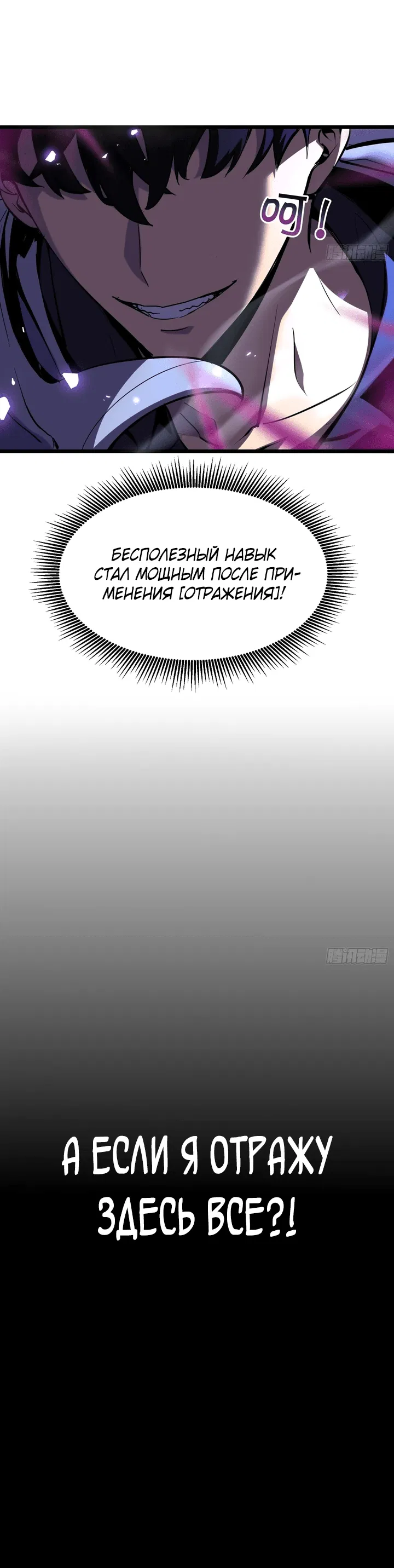 Манга После перерождения я использовал зеркальное отражение, чтобы отомстить - Глава 1 Страница 83