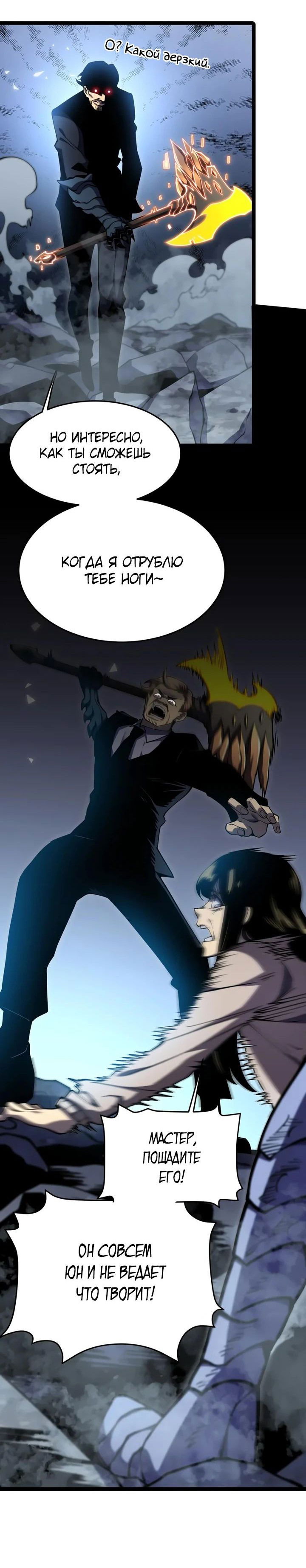 Манга После перерождения я использовал зеркальное отражение, чтобы отомстить - Глава 21 Страница 36