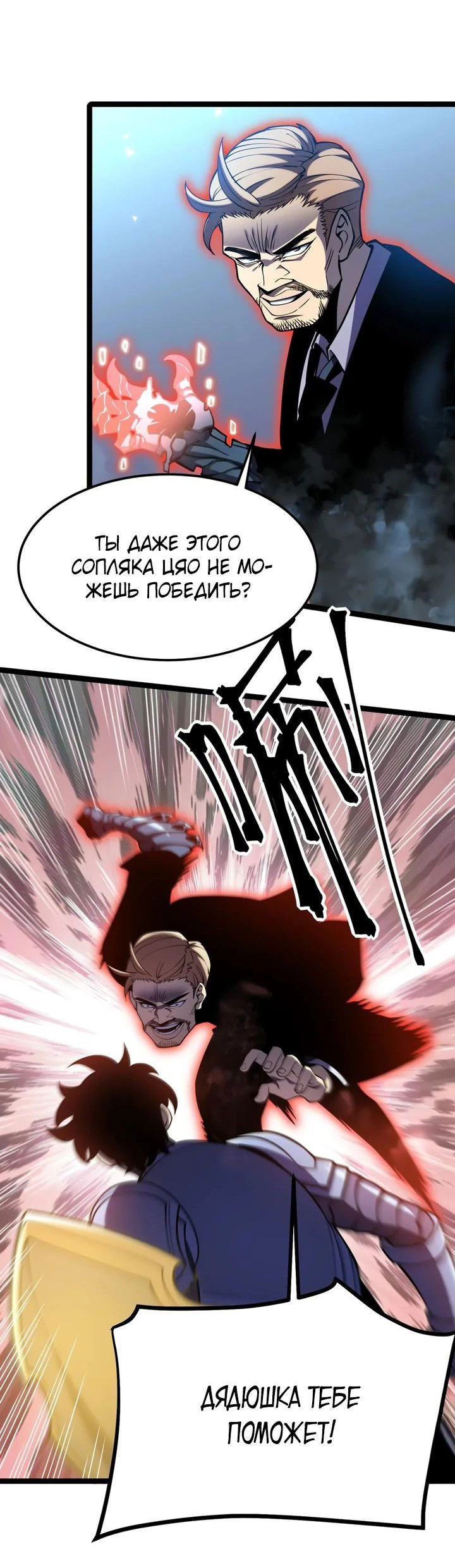 Манга После перерождения я использовал зеркальное отражение, чтобы отомстить - Глава 21 Страница 21