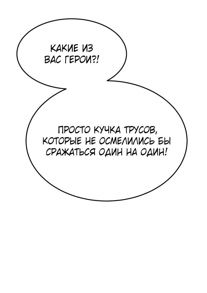 Манга После перерождения я использовал зеркальное отражение, чтобы отомстить - Глава 21 Страница 24