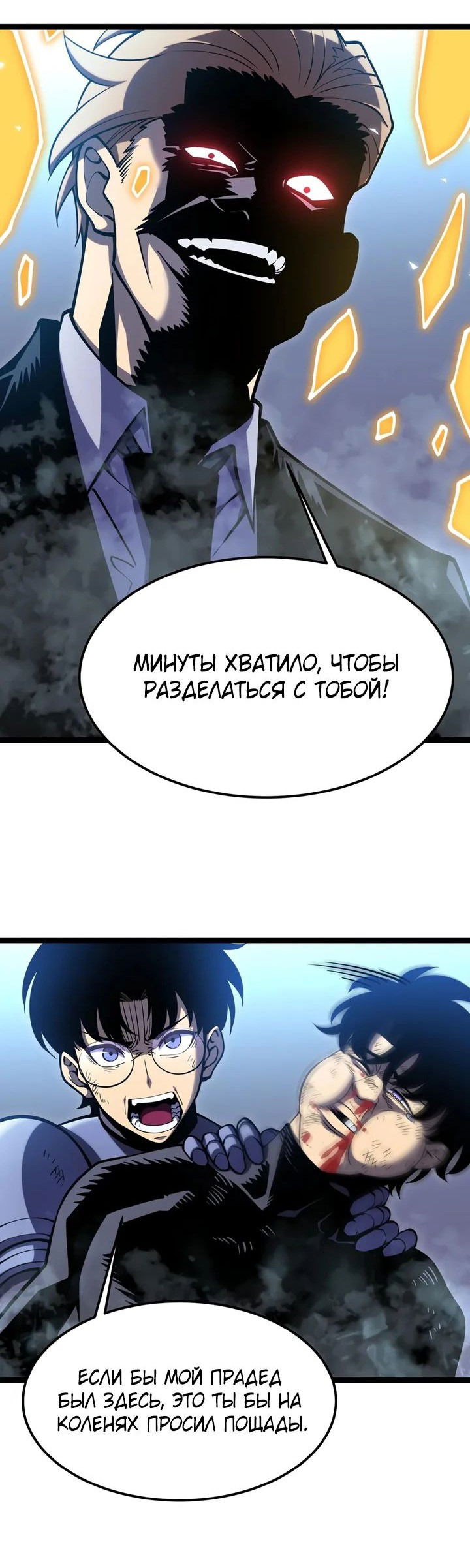 Манга После перерождения я использовал зеркальное отражение, чтобы отомстить - Глава 21 Страница 31