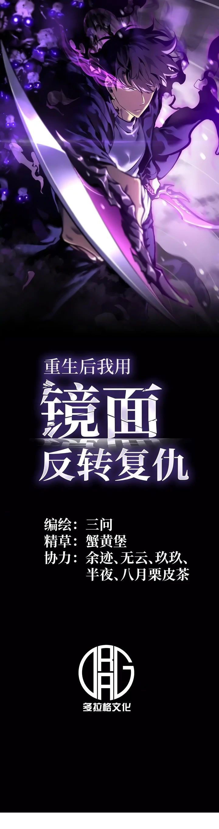 Манга После перерождения я использовал зеркальное отражение, чтобы отомстить - Глава 21 Страница 1