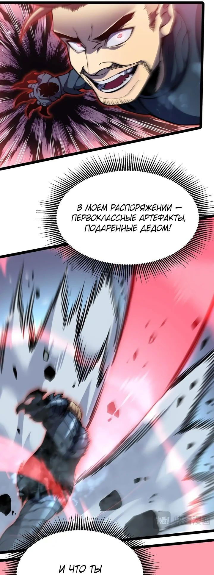 Манга После перерождения я использовал зеркальное отражение, чтобы отомстить - Глава 22 Страница 18