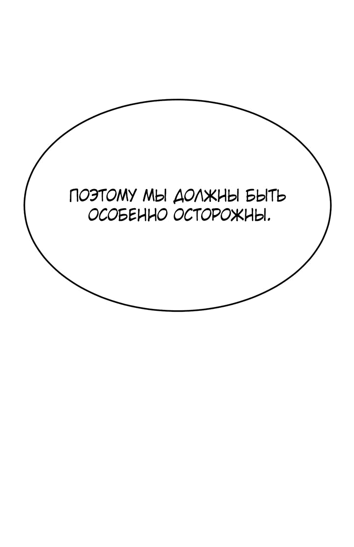 Манга После перерождения я использовал зеркальное отражение, чтобы отомстить - Глава 24 Страница 43