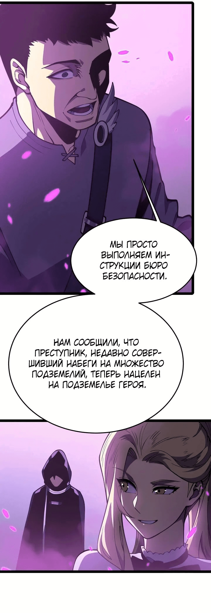 Манга После перерождения я использовал зеркальное отражение, чтобы отомстить - Глава 24 Страница 45