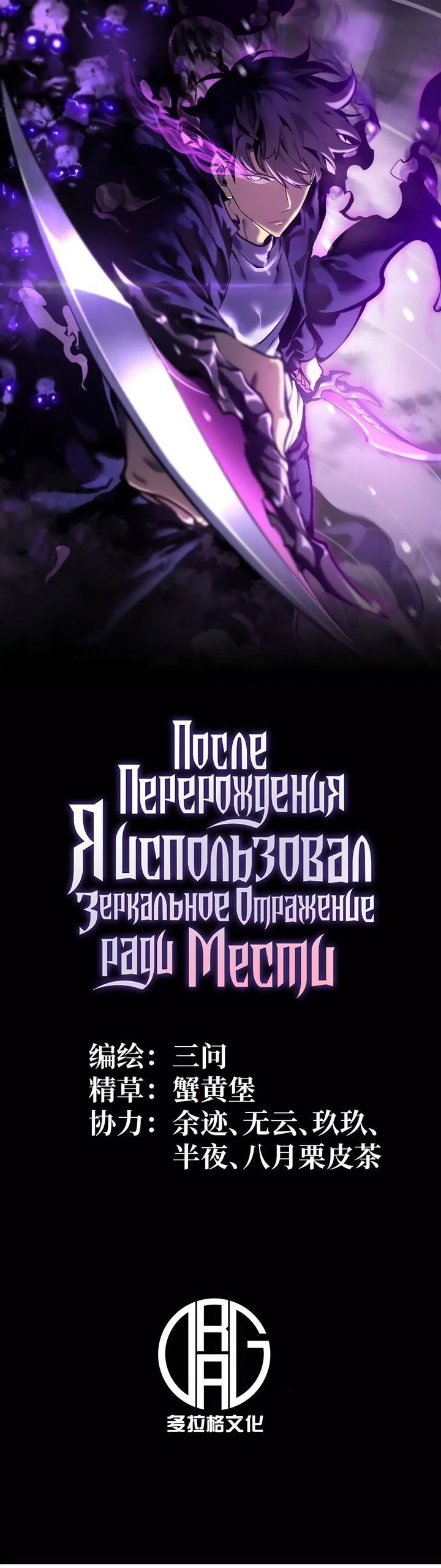 Манга После перерождения я использовал зеркальное отражение, чтобы отомстить - Глава 24 Страница 1
