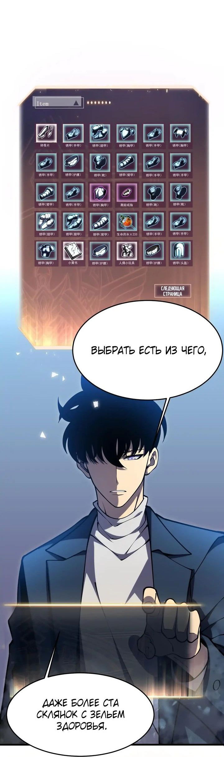 Манга После перерождения я использовал зеркальное отражение, чтобы отомстить - Глава 23 Страница 2