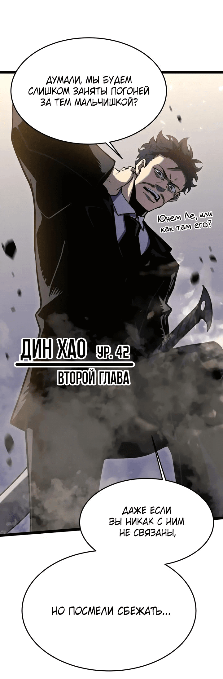 Манга После перерождения я использовал зеркальное отражение, чтобы отомстить - Глава 23 Страница 58