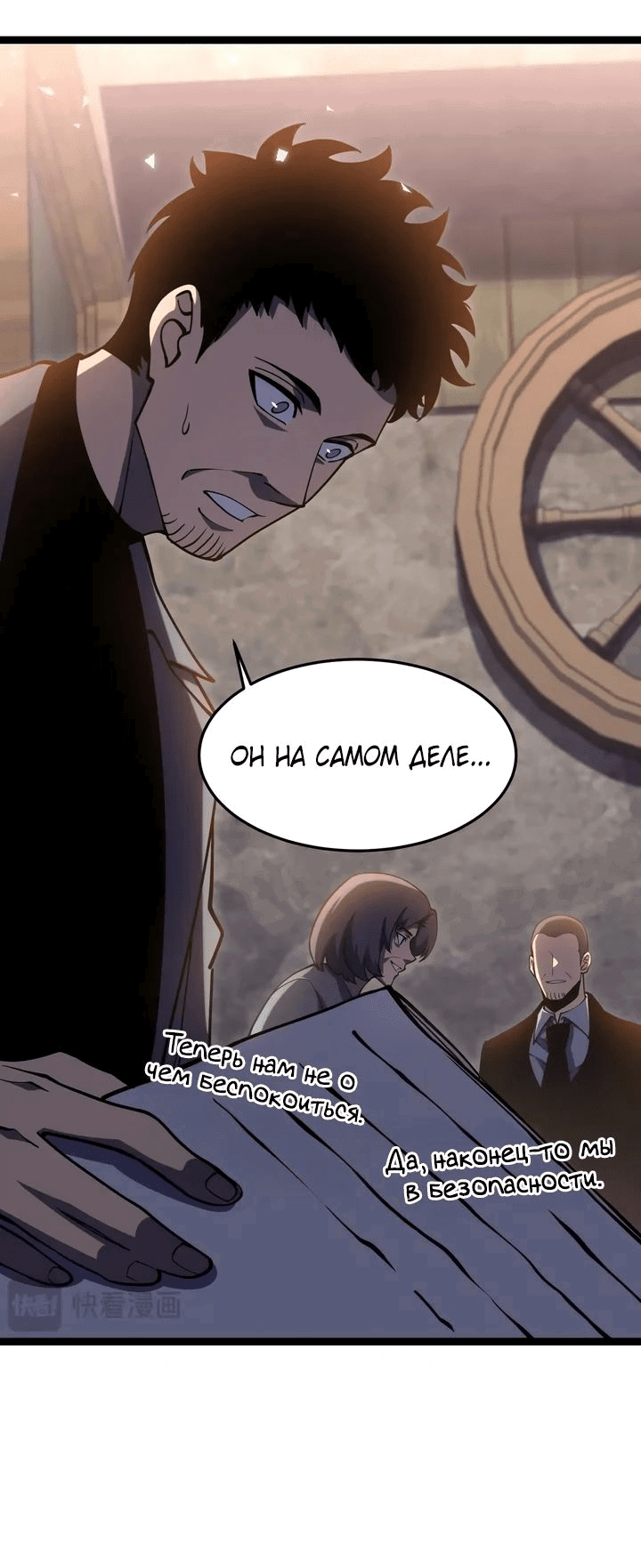 Манга После перерождения я использовал зеркальное отражение, чтобы отомстить - Глава 23 Страница 54